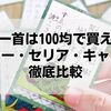 百人一首は100均で買える？ダイソー・セリア・キャンドゥ徹底比較【売り場・価格ガイド】