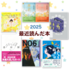 最近読んだ本