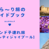 【インド】家族旅行でもおすすめのインド！子連れでも楽しめました♪