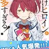 (遅ればせながら)負けヒロインが多すぎる！3巻を読み終えました。