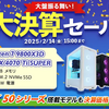 【FRONTIER大決算セール】RTX 50シリーズも見逃せない！最新ゲーミングPCをお得に手に入れる大チャンス