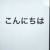 １からはじめるスマホ生活