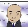 会話が成立しないニヤ男