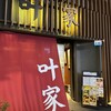 親子酒