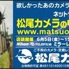 6月5日～15日Nikon&FUJIFILMミラーレス一眼フェアー　下取り査定アップ・実機体験キャンペーン