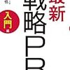 最新戦略PR　入門編