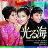 光る海