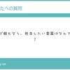 さて、質問箱に答えよう #7