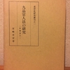 元大学教員の入所者さん