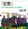 『宇宙を支配する「定数」　万有引力定数から光速、プランク定数まで (ブルーバックス) Kindle版』 臼田孝 講談社
