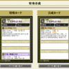 実際に育成して見た（トリビア風