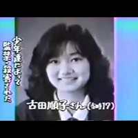女子高生コンクリート詰め殺人 反省なき元少年たち 殺人未遂で逮捕 空手ヲタと人間は共存できる 女子高生コンクリート詰め殺人 反省なき元少年たち 殺人未遂で逮捕 空手ヲタと人間は共存できる