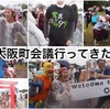 雨・泥・変態『衝撃のニコニコ大阪町会議』レポート