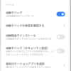 Xiaomi Mi Max3（MIUI12）の画像データをadb shell でUSB経由パソコンに落とす（Wifi越しadbも）