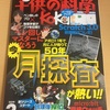 子供の科学 3月号