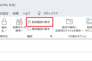 Outlook:配信確認でメールが届いたかどうかを確認する方法