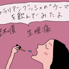 フラワーエッセンス「ウーマン」の効果は？PMS・PMDD・生理痛への体験レビュー