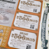 ラウンドワン(4680)の株主優待届きました♪