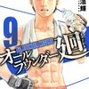 遠藤浩輝『オールラウンダー廻』9巻