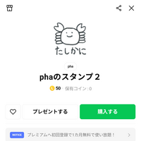 phaのphaのアンテナ