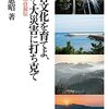 災害文化を育てよ、そして大災害に打ち克て：河田惠昭自叙伝