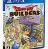 PS4/PSV『ドラゴンクエストビルダーズ』が本日発売！売切れる店舗ももうでてる・・・・・・・・・フラゲ組も・・・