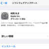 ［に］iOS8.2デビュ〜
