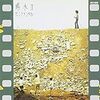 陽水Ⅱセンチメンタル / 井上陽水 (1972/2018 ハイレゾ 192/24)