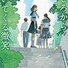 オッサン探偵は、誰よりも純情…。樋口有介さんの「うしろから歩いてくる微笑」