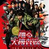 映画「踊る大捜査線　THE MOVIE3ヤツらを解放せよ！」（2010）を見る。