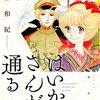 はいからさんが通る　新装版（２） (デザートコミックス) / 大和和紀 (asin:B075XG5ZNQ)
