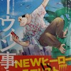 漫画/「ダーウィン事変」うめざわしゅん