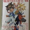 ヒミコとクラマとスパイクとフェイ
