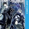 【鵺の陰陽師43話感想】鶤狩(いがり)って女性だったんですね