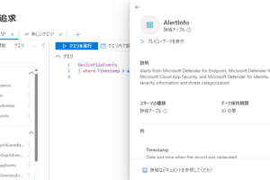 デバイスの情報を一括取得！Microsoft Defender for Endpoint の Advanced Hunting を活用しよう！