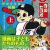 「トキワ荘の兄貴」を知って！藤子Ａさん講演へ