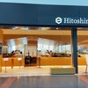 羽田空港の人気和食レストラン「Hitoshinaya」