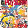 電撃PlayStation Vol.41 1997/2/28を持っている人に  大至急読んで欲しい記事