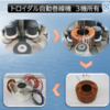 トロイダルトランスとは？
