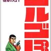 さいとう・たかを『ゴルゴ13　3　狙撃のGT』(リイド社)（1973/10/25)