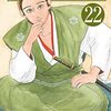 「信長協奏曲」22（新刊）