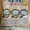 おやつカンパニー『ベビースターラーメン 炊き込みごはんおにぎり味』を食べてみた！