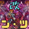 【モンスト】リン・ツー獣神化改！28ノ獄適正も勝ち取り、別キャラに！