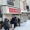 【函館】ラーメン 滋養軒 の塩ラーメンでしょう