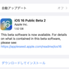 iOS16／iPadOS 16／tvOS 16／macOS 13／watchOS 9 Public Beta2がリリース【新壁紙追加やメッセージ編集・取り消し機能など複数の変更点】