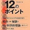 シャドーイングをしようか悩んでいる人のためのシャドーイング100日実践の効果のまとめ