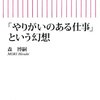 森博嗣先生に学べ！仕事で「人生」を見失わない方法。