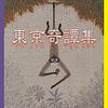 最近読んだ本まとめ　～2021・冬の陣～