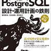 OracleからPostgreSQLに乗り換えたい人に送る何か