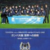 2009/11/24 サッカー〜西野朗監督がガンバ大阪と契約延長に合意